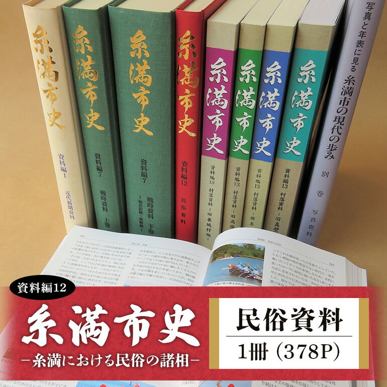 【ふるさと納税】糸満市史(資料編12)民俗資料