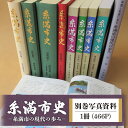 6位! 口コミ数「0件」評価「0」糸満市史(別巻写真資料)糸満市の現代の歩み