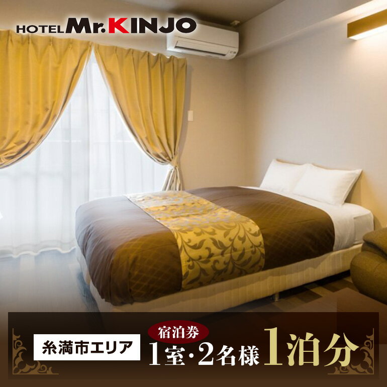HOTEL Mr.KINJO 糸満市エリア ダブルルーム宿泊券1泊分(1室2名様)