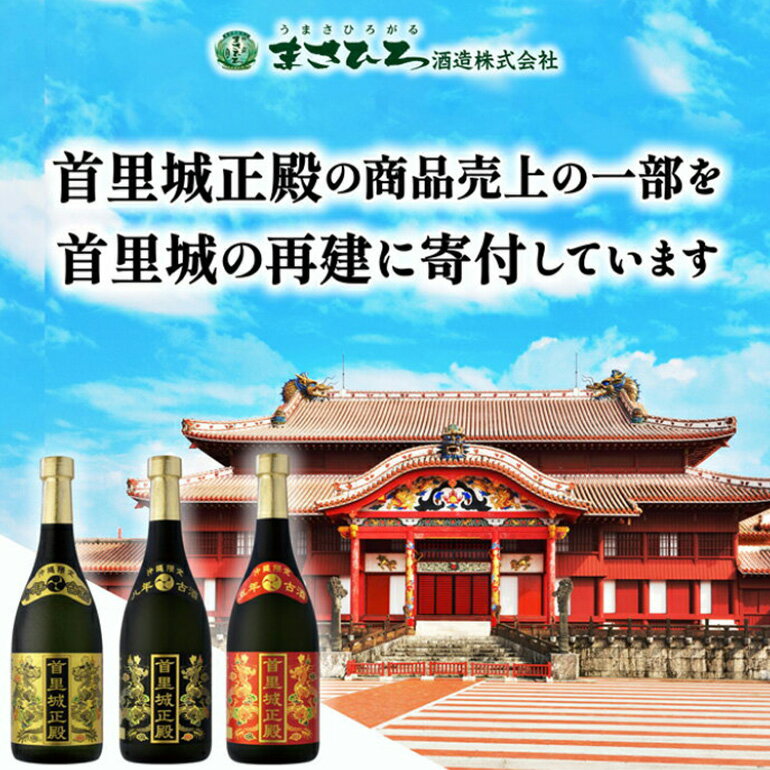 【ふるさと納税】【首里城再建】まさひろ酒造「首里城正殿」赤(五年古酒500ml)2本