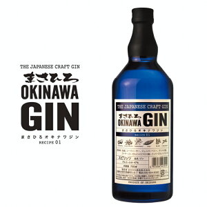 【ふるさと納税】オキナワ ジン 700ml 1本 GIN まさひろ酒造 クラフトジン 国産 泡盛 焼酎 沖縄 地酒 スピリッツ シークヮーサー 柑橘 家飲み 宅飲み 家飲み お酒 人気 おすすめ 酒