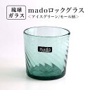 24位! 口コミ数「0件」評価「0」madoロックグラス(アイスグリーン/モール柄)