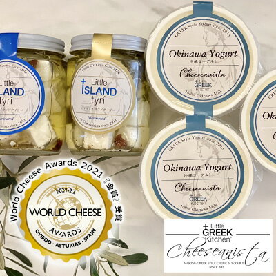 返礼品について 世界最大級！ヨーロッパで開催されるチーズコンテスト「World Cheese Awards」 2021『金賞』受賞。 歴史ある国際的なチーズコンテスト「World Championship Cheese Contest （WCCC）」2022 『銀賞』受賞。 ギリシャ風チーズであるティリーをハーブとともにオリーブオイルでマリネしました。 オレガノやローズマリー、ドライトマト、ガーリック等が溶け込んだオイルはお料理にもご利用いただけます。1瓶まるごと楽める自慢の一品です！ 沖縄市のプラザハウス高台にあるCheeseanistaチーズ・ヨーグルト工房、もとギリシャ料理レストランLittle GREEK Kitchen®のオーナーシェフ、パメラが手掛けるギリシャのチーズ《マリネードリトルアイランドティリー》と《沖縄ヨーグルト》のセットです。 Little Island tyri （リトルアイランドティリー） こだわりのEM飼料で育てた沖縄県産牛100%の生乳で作るティリー（チーズ）です。 プレインリトルアイランドティリーをハーブとともにオイルマリネしたのもがマリネードティリーです。オレガノやローズマリー、ドライトマト、ガーリック等が溶け込んだオイルはお料理にもご利用いただき、1瓶まるごと楽しんでください。 沖縄ヨーグルト こだわりのEM飼料で育てた沖縄県産牛100%の生乳で作るヨーグルトはギリシャの伝統的な水切り製法で作るため、濃厚でクリーミーな味わいが特徴です。 旬のフルーツと一緒に、肉料理や魚料理のアクセントとして添えたり、塩コショーを加えてマヨネーズ代わりにと幅広く使えます！ リトルグリークキッチン／チーズアニスタ 2012年、私がギリシャから沖縄に移住をしてきた頃にはこのチーズアニスタが私の運命になるなんて想像もしていませんでした。最初にここに住み始めた頃、私は自分のとっても小さなアパートでギリシャスタイルのチーズとヨーグルトを作り始めました。 これがリトルグリークキッチンの始まりです。 その後、伊計島の船のコンテナーに小さなギリシャ料理レストランをオープンしました。次第に私のチーズやヨーグルトが評判を呼び始めました。そこで生産を増やす事は難しいと感じ始め、読谷村に引っ越すことにしました。 読谷村の新しいレストランには、小さな工場を設け、さらにチーズやヨーグルト作りに励みました。そして、ありがたいことに権威あるチーズコンテストいくつかの表彰を頂けるまでになりました。 これからもこのチーズとヨーグルトを広め、成長していくためにさらに大きな工場を持ちたいという思いから、プラザハウスショッピングセンターに新しく工場とショップをオープンしました。 【受賞歴】 ・「今、食べるべき日本のチーズ」を選ぶコンクール、ジャパンチーズアワード（JCA）2018でフレッシュ・バラエティ部門：銀賞受賞 ・世界的にも著名なチーズ・コンペティションで知られる、ワールドチャンピオンシップチーズコンテスト（WCCC）2020でFETA, FLAVORED部門：銀賞受賞 返礼品の内容 名称 【ふるさと納税】【Cheeseanista】マリネード　チーズ（牛乳・ヤギ乳）＆ヨーグルト（3個）セット 内容量 Little ISLAND tyri（リトルアイランドティリー）・マリネード　チーズ（牛乳）×1個・マリネード　チーズ（ヤギ乳）×1個沖縄ヨーグルト・ヨーグルト　180g×3 申込み時期 通年 発送方法 冷蔵配送 賞味期限 消費期限は商品に記載 提供元 リトルグリークキッチン/チーズアニスタ ・寄附申込みのキャンセル、返礼品の変更・返品はできません。あらかじめご了承ください。 ・ふるさと納税よくある質問はこちら沖縄市ふるさと納税 人気の返礼品ランキングRANKING 10分毎の寄付状況です リアルタイム寄付状況