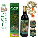 【ふるさと納税】沖縄県産　発酵果汁100％「ノニジュース」720ml　12本セット【 飲料 健康飲料 発酵飲料 ドリンク 健康ドリンク 発酵ドリンク ジュース ノニ 県産ノニ100％ 果実 果汁 発酵果汁 イリドイド 贈答用 贈り物 ギフト 沖縄 沖縄県産 神寿 有限会社おきりゅう 】