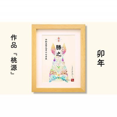 【ふるさと納税】琉球イラストレーション　与儀勝之　命名書・額　1枚【 インテリア アート art アートパネル ハンドメイド 紅型風 命名書 額入り 名入れ 生年月日入れ 赤ちゃん お祝い 誕生日 出産祝い プレゼント 贈答 贈り物 ギフト 沖縄 yogima office 】