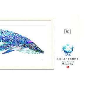【ふるさと納税】［琉球イラストレーション］与儀勝之・『鯨』額装