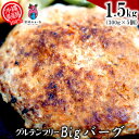 10位! 口コミ数「0件」評価「0」沖縄県産豚肉100％　グルテンフリー「Bigバーグ」1.5kg（300g×5個）【 豚肉 肉 県産豚 手作り ハンバーグ 肉汁 個包装 15･･･ 