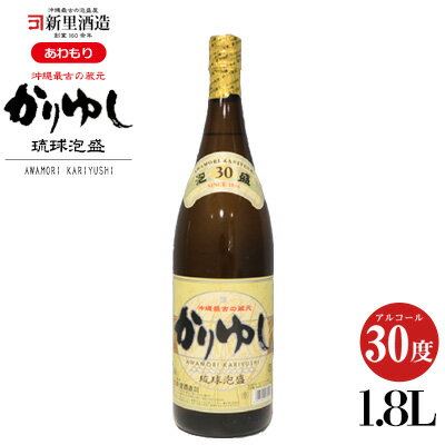 【新里酒造】沖縄のお酒　琉球泡盛「かりゆし」30度　1800ml【 飲料 お酒 アルコール 泡盛 30% 1升 1.8リットル ブレンド 爽快 さっぱり フルーティ コク すっきり ほんのりとした甘さ 水割り ロック 炭酸割り 家飲み 贈答用 ギフト 沖縄 沖縄県産 】