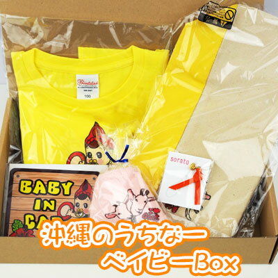 3位! 口コミ数「0件」評価「0」沖縄のうちなーベイビーBox　5種類セット【 生活雑貨 日用品 赤ちゃん用品 洋服 半袖 エイサープリント 黄色 選べるサイズ 車 ベビーイ･･･ 