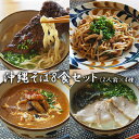 ＜みやんち＞沖縄そば8食セット（2人前×4種）【 そば ソバ 蕎麦 沖縄そば 自家製 汁なしそば 生麺 スープ たれ 具材付き あぶり そーき あおさ スーチカー いんげん シメジ 薬味付き レシピ付き 8人分 セット 詰合せ 贈答用 ギフト 冷凍 沖縄 沖縄県産 】