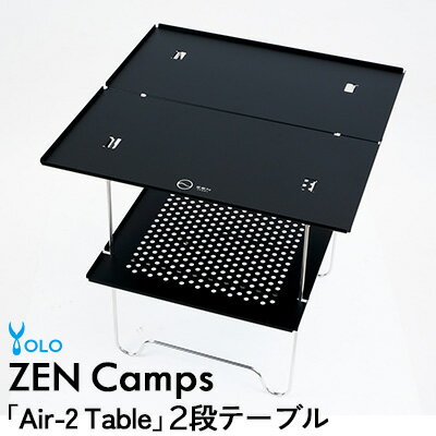 6位! 口コミ数「0件」評価「0」ZEN Camps「Air-2 Table」2段テーブル【 キャンプ 登山 アウトドア 屋外 テーブル 2段構造 軽量 ULテーブル コンパ･･･ 