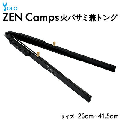 2位! 口コミ数「0件」評価「0」ZEN Camps「火バサミ兼トング」【 キャンプ アウトドア 屋外 初心者 ベテラン 火ばさみ トング 焚き火 薪 炭 BBQ ステンレス･･･ 