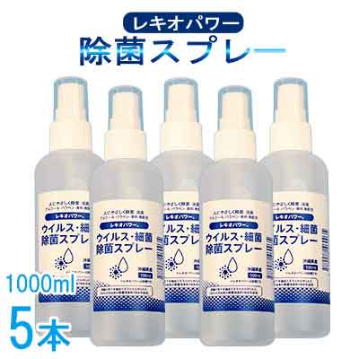 【ふるさと納税】レキオパワー【沖縄県産】除菌スプレー（100ml×5本）