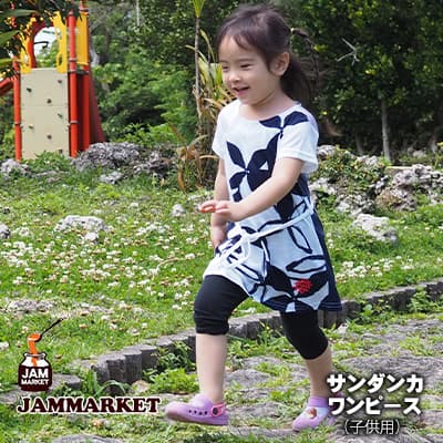 【ふるさと納税】サンダンカワンピース(子供用)【JAMMARKET】