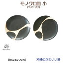 【ふるさと納税】【沖縄のかわいい器】陶factory509 ...