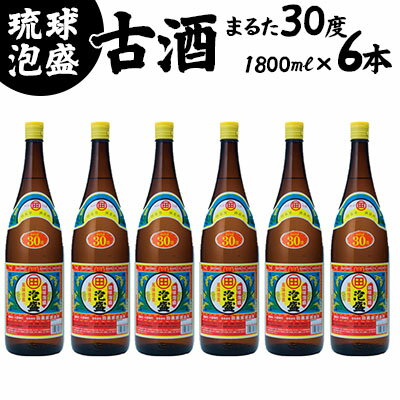 楽天ふるさと納税　【ふるさと納税】琉球泡盛まるた30度1800ml【6本セット】