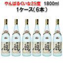 41位! 口コミ数「0件」評価「0」琉球泡盛やんばるくいな25度1800ml【6本セット】