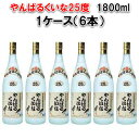 【ふるさと納税】琉球泡盛やんばるくいな25度1800ml【6本セット】