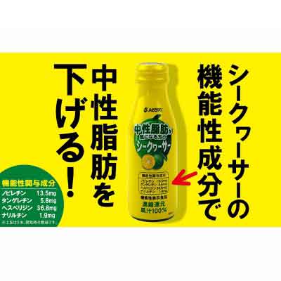 【ふるさと納税】【機能性表示食品】中性脂肪が気になる方のシークヮーサー　95ml×15本