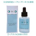 【ふるさと納税】【ヘアオイル】OHO(オホ)1本 大宜味村産シークヮーサーオイル使用