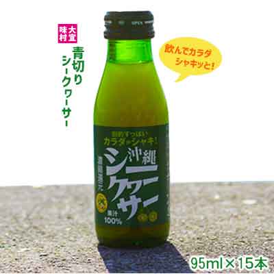 【ふるさと納税】シャキッとシークヮーサー果汁のサムネイル