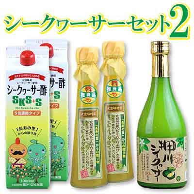 6位! 口コミ数「0件」評価「0」【大宜味村】シークヮーサーセット2