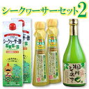 14位! 口コミ数「0件」評価「0」【大宜味村】シークヮーサーセット2