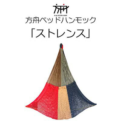 【ふるさと納税】方舟ベッドハンモック「ストレンス」 沖縄 おきなわ 大宜味村 いぎみ てぃぐま キャンプ アウトドア 自然 ベット ハンモック 手作り 職人 ゆらゆら 編み物 アート インドア やんばる 家具 インテリア 寝具