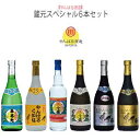 1位! 口コミ数「1件」評価「5」【やんばる酒造】蔵元スペシャル6本セット