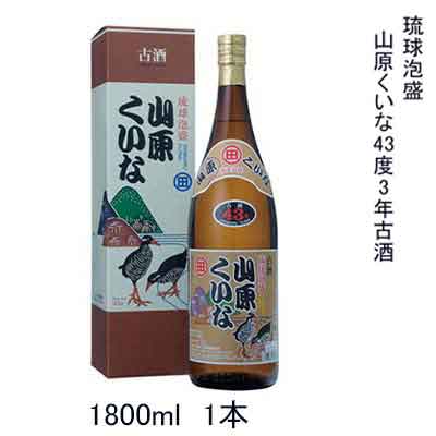 琉球泡盛 山原くいな43度3年古酒 1800ml 1本