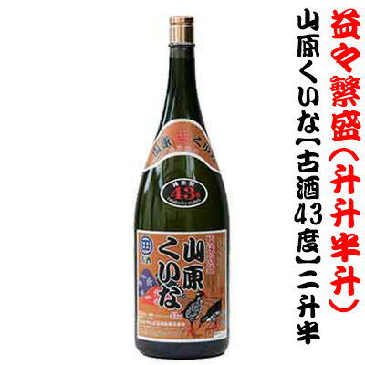 やんばるくいな[3年古酒]益々繁盛(升々半升)