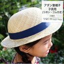 6位! 口コミ数「0件」評価「0」アダン葉帽子（子ども用）リボン・ゴム付