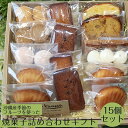 39位! 口コミ数「1件」評価「5」cafe kanasaの焼菓子詰合せギフト15個