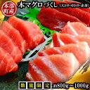 【ふるさと納税】【数量限定】本部町産 本マグロづくし(大トロ・中トロ・赤身)約800g〜1000g 鮪 本マグロ 柵 さく 養殖 大トロ 上トロ 中トロ 大とろ...