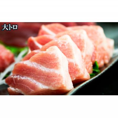 【ふるさと納税】【数量限定】本部町産 本マグロづくし（大トロ・中トロ・赤身）約800g～1000g 鮪 本マグロ 柵 さく 養殖 大トロ 上トロ 中トロ 大とろ 上とろ 中とろ おおとろ じょうとろ ちゅうとろ 赤身 あかみ 刺身 さしみ 漬け づけ つけ 海鮮 海産物 海鮮丼