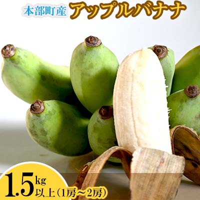 7位! 口コミ数「3件」評価「2.33」【2024年発送】本部町産アップルバナナ　1.5kg以上