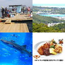 【ふるさと納税】もとぶ町を満喫【体験】プラン　4名（イカダ釣り・美ら海水族館・ランチ付）