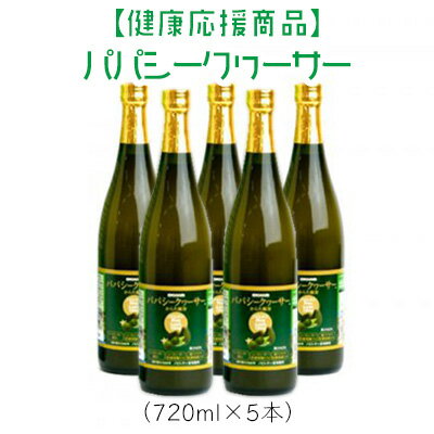 楽天沖縄県本部町【ふるさと納税】【健康応援商品】パパシークヮーサー　（5本）