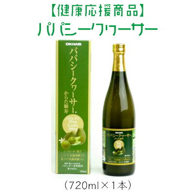 [健康応援商品]パパシークヮーサー (1本)