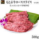 もとぶ牛ローススライス (自宅用)500g