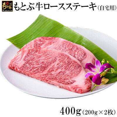 もとぶ牛ロースステーキ(自宅用)400g