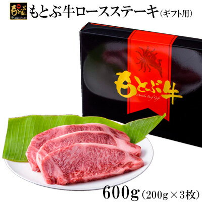 もとぶ牛ロースステーキ（ギフト用）600g