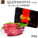 もとぶ牛モモスライス(ギフト用）500g