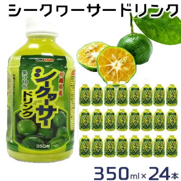 【ふるさと納税】シークヮーサードリンク　果汁10％