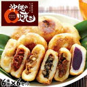 【ふるさと納税】沖縄のまる焼き 6種類6個セット(合計36個)
