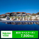 【ふるさと納税】沖縄県宜野座村の対象施設で使える楽天トラベルクーポン 寄付額25,000円