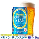 【ふるさと納税】【オリオンビール】オリオンサザンスター〔350ml×24缶〕