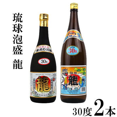 14位! 口コミ数「0件」評価「0」琉球泡盛「龍」30度1800ml＆720ml2本セット計2520ml 水割り ロック お湯割り 焼酎 飲料 定番 初心者 飲みやすい 地酒 ･･･ 