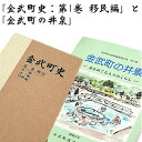 10位! 口コミ数「0件」評価「0」「金武町史：第1巻　移民編」と「金武町の井泉」