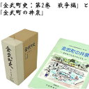 29位! 口コミ数「0件」評価「0」「金武町史：第2巻　戦争編」と「金武町の井泉」